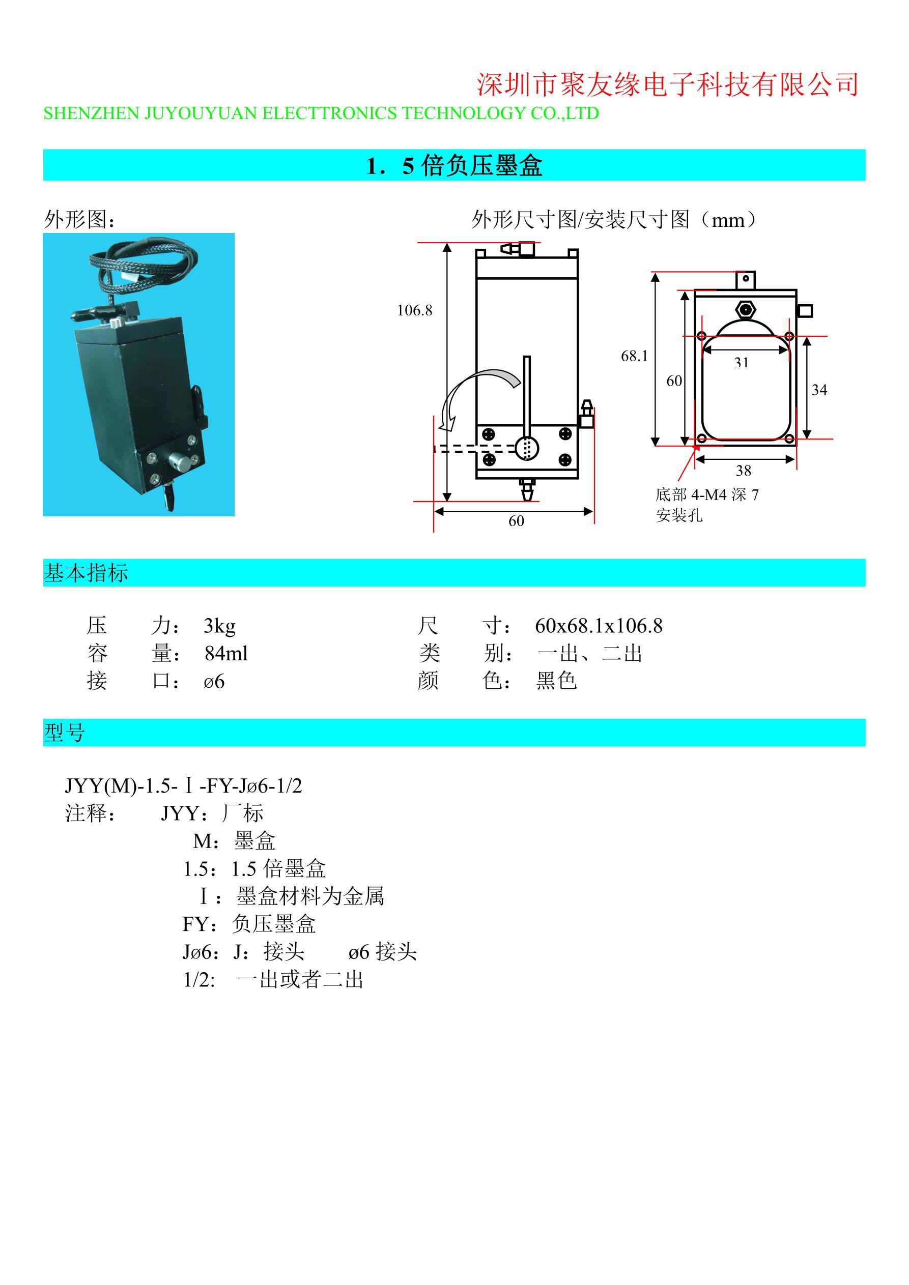 1.5倍負(fù)壓墨盒_1.jpg